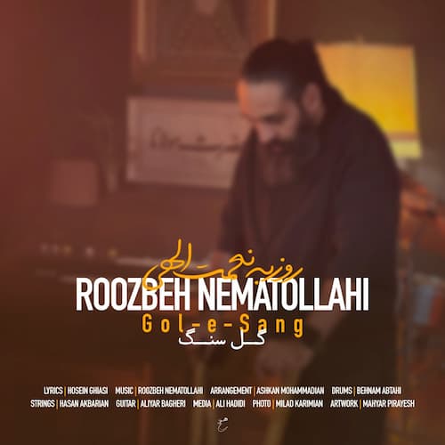 دانلود آهنگ روزبه نعمت الهی گل سنگ دانلود آهنگ روزبه نعمت الهی گل سنگ