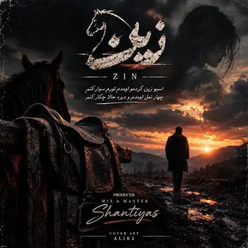 دانلود آهنگ سینا پارسیان زین دانلود آهنگ سینا پارسیان زین