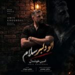 دانلود آهنگ امین خوشدل الو دلبر سلام ته پشت خطیمه