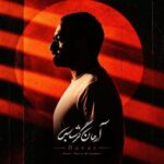 دانلود آهنگ آرمان گرشاسبی باور