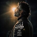 دانلود آهنگ فرهاد وای از دستت دیوونگیام رو تو گل میکنه