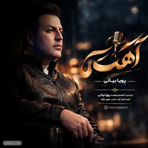 دانلود آهنگ پویا بیاتی آهسته