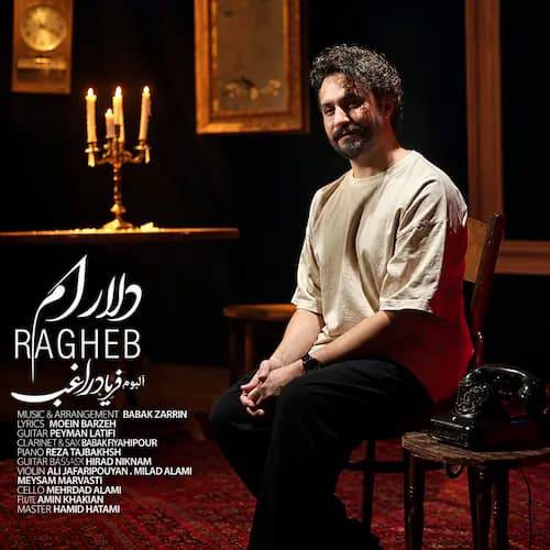 دانلود آهنگ راغب دلارام دانلود آهنگ راغب دلارام