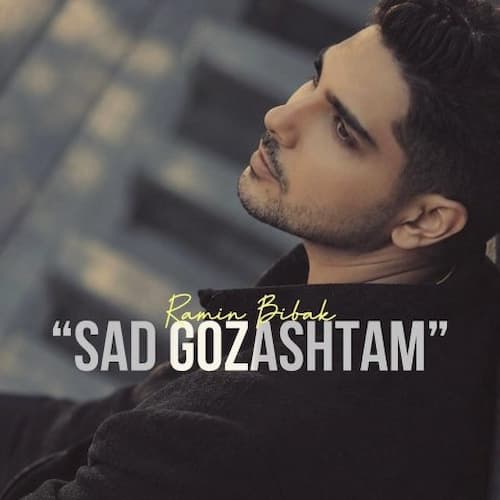 دانلود آهنگ رامین بی باک صد گذاشتم دانلود آهنگ رامین بی باک صد گذاشتم
